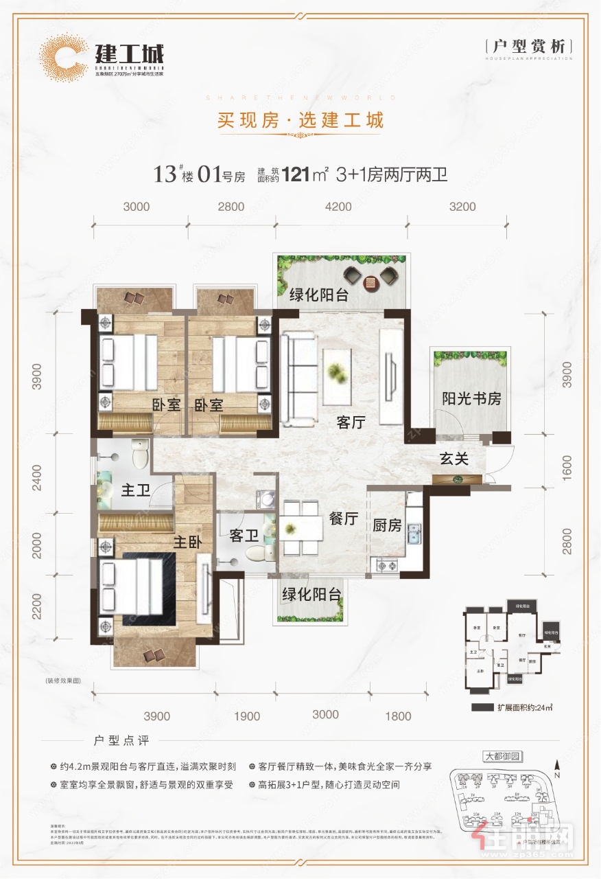 御园13#01号3+1房