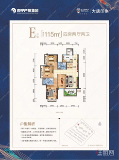 【115㎡户型图】4室2厅2卫1厨2阳台