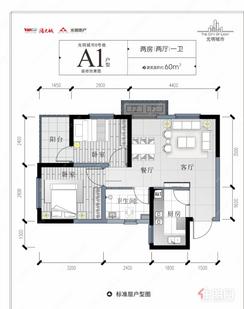 【A1户型】2室2厅1卫1厨1阳台