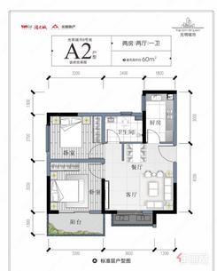 【A2户型】2室2厅1卫1厨1阳台