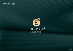 【上叠E2户型】6室2厅4卫1厨