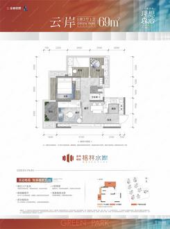 【云岸69㎡】1室2厅1卫1厨1阳台