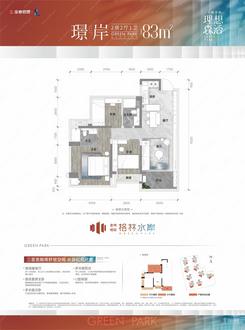 【璟岸83㎡】2室2厅1卫1厨1阳台