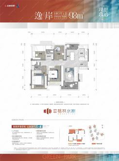 【逸岸98㎡】3室2厅1卫1厨1阳台