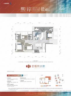 【熙岸115㎡】3室2厅2卫1厨1阳台