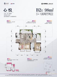 【B2户型98平】3室2厅1卫1厨2阳台