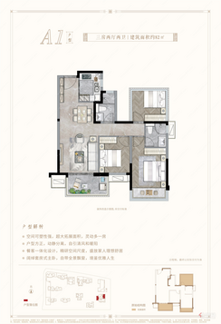 【A1户型】3室2厅2卫1厨1阳台