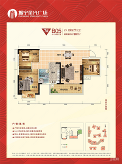 【7#楼B05户型90㎡】3室2厅1卫1厨1阳台