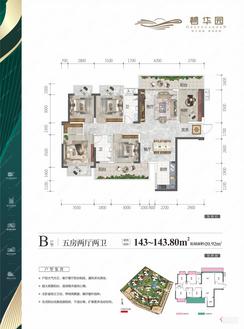 【B户型】5室2厅2卫