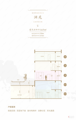 【165㎡澜苑】