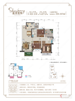 【105-107㎡户型】3室2厅2卫1厨3阳台