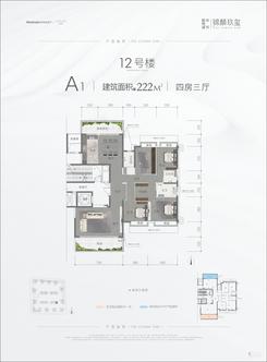 【A1户型222㎡】4室3厅3卫