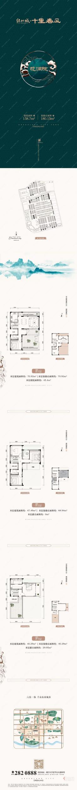 【十里春风花涧院158㎡户型】