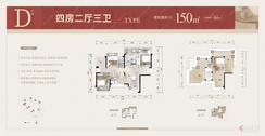 【D户型150㎡】4室2厅3卫