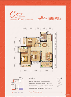 【C5户型101㎡】3室2厅2卫1厨1阳台