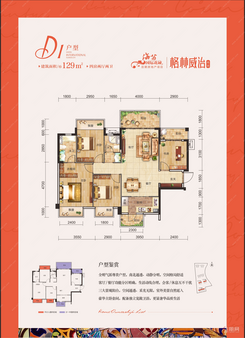 【D1户型129㎡】4室2厅2卫1厨2阳台