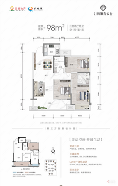 【98㎡三房两厅】3室2厅2卫1厨1阳台