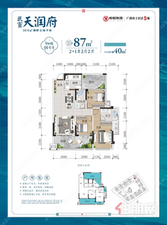 【87㎡2+1房】3室2厅2卫1厨2阳台