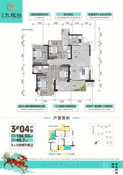 【3#04户型】4室2厅2卫1厨1阳台