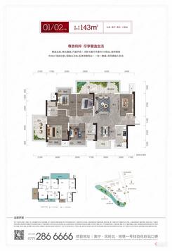 【4/5/6#01/02户型143㎡】5室2厅2卫1厨3阳台