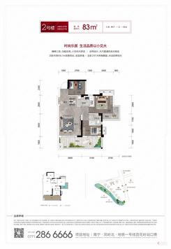 【2#A03、B05--83㎡】3室2厅1卫1厨1阳台