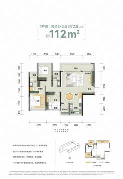 【B户型112㎡】4室2厅2卫