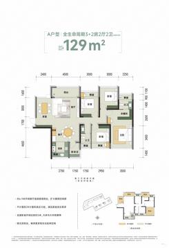 【A户型129㎡】5室2厅2卫