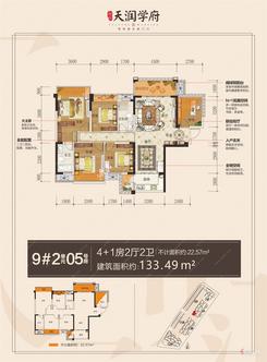 【9#2单元05号房】5室2厅2卫