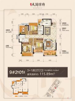 【9#2单元01号房】4室2厅2卫