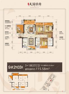 【9#2单元03号房】4室2厅2卫