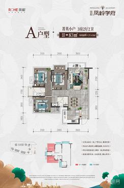 【A户型83㎡】3室2厅2卫