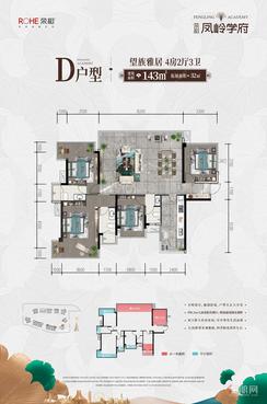 【D户型143㎡】4室2厅3卫