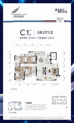 【C1户型01】5室2厅3卫