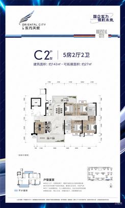 【C2户型02】5室2厅2卫