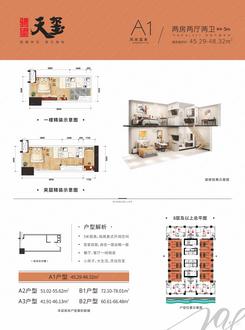 【A1户型45.29-48.32㎡】2室2厅2卫