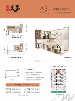 【A3户型41.91-46.13㎡】
