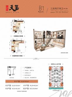 【B1户型72.10-78.01㎡】3室2厅2卫