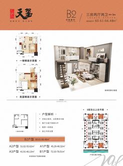 【B2户型60.61-66.48㎡】3室2厅2卫