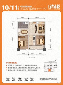 【10/11户型5-23F】2室2厅1卫1厨