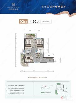 【D2 0106户型90㎡】2室2厅1卫