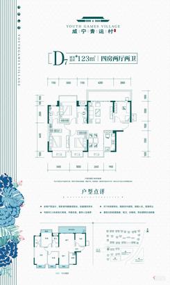 【D7户型123平】4室2厅2卫