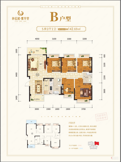【B户型】5室2厅2卫