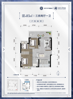 【83㎡】3室2厅1卫