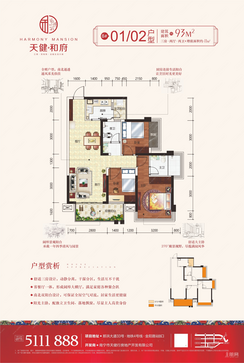 【8#01/02户型93㎡】3室2厅2卫1厨2阳台