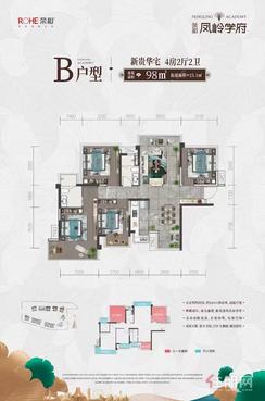 【B户型98㎡】4室2厅2卫