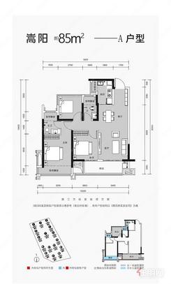 【嵩阳85㎡】3室2厅2卫1厨1阳台