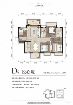 【D户型116-119㎡】4室2厅2卫1厨2阳台