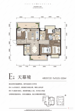 【E户型121-122㎡】4室2厅2卫1厨2阳台