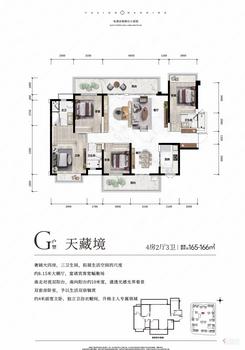 【G户型165-166㎡】4室2厅3卫1厨2阳台