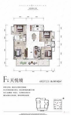 【F户型141-142㎡】4室2厅2卫1厨1阳台